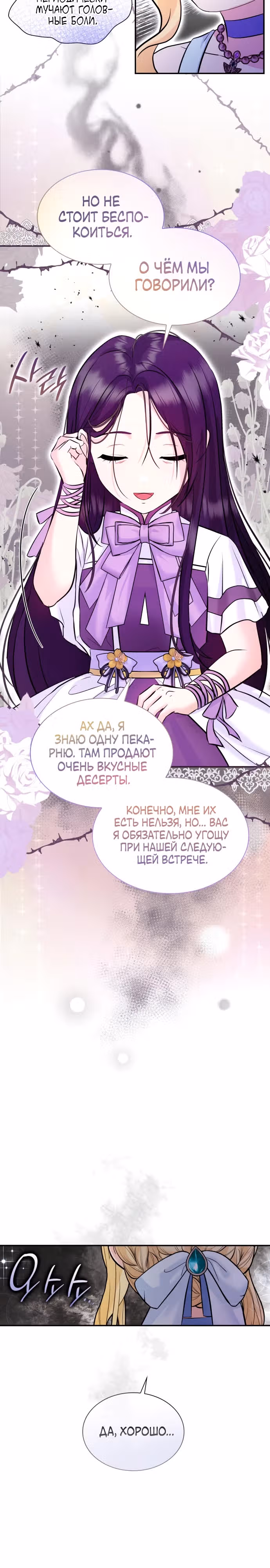 Выжить, будучи дочерью гениального герцога — Том 1 · Глава 7, страница 28