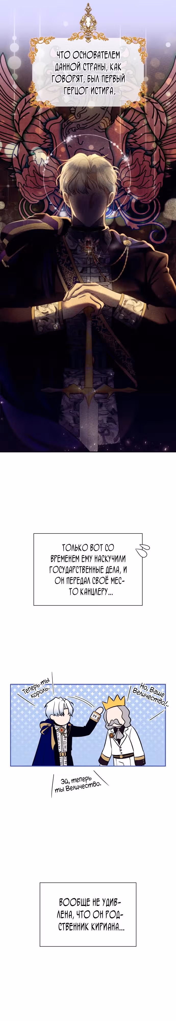 Выжить, будучи дочерью гениального герцога — Том 1 · Глава 7, страница 4