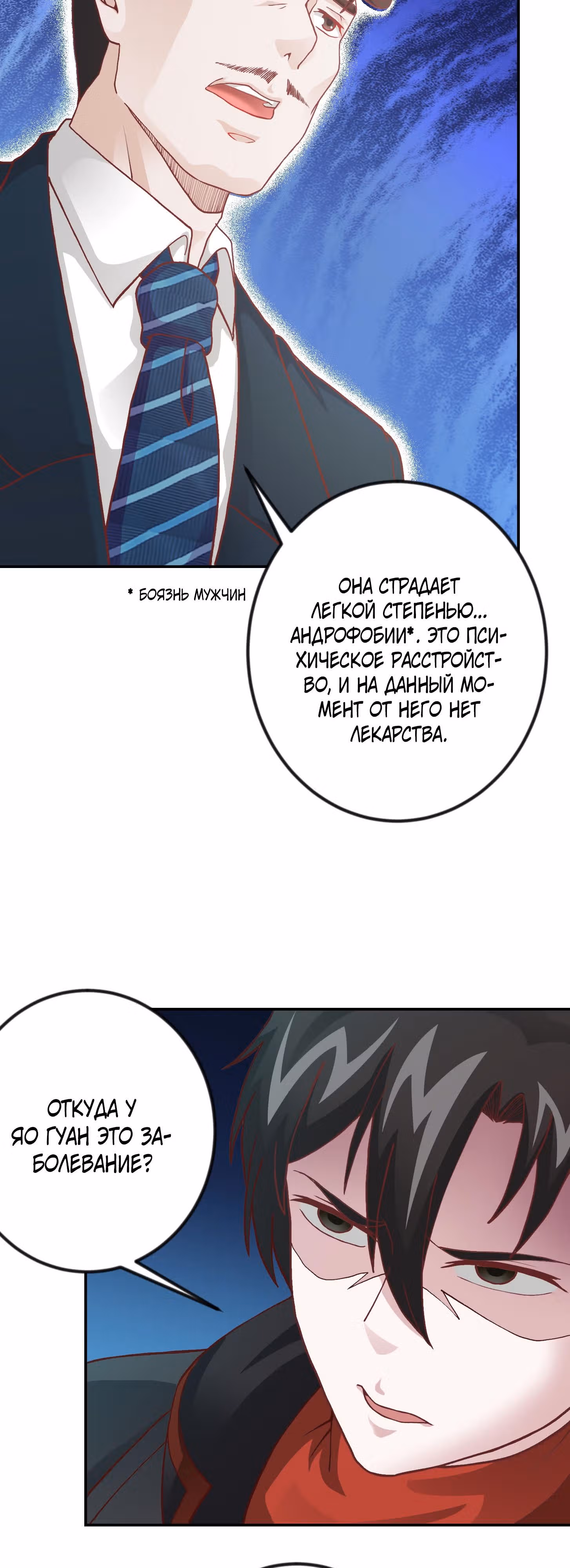 Зови меня Бог — Том 1 · Глава 10, страница 9