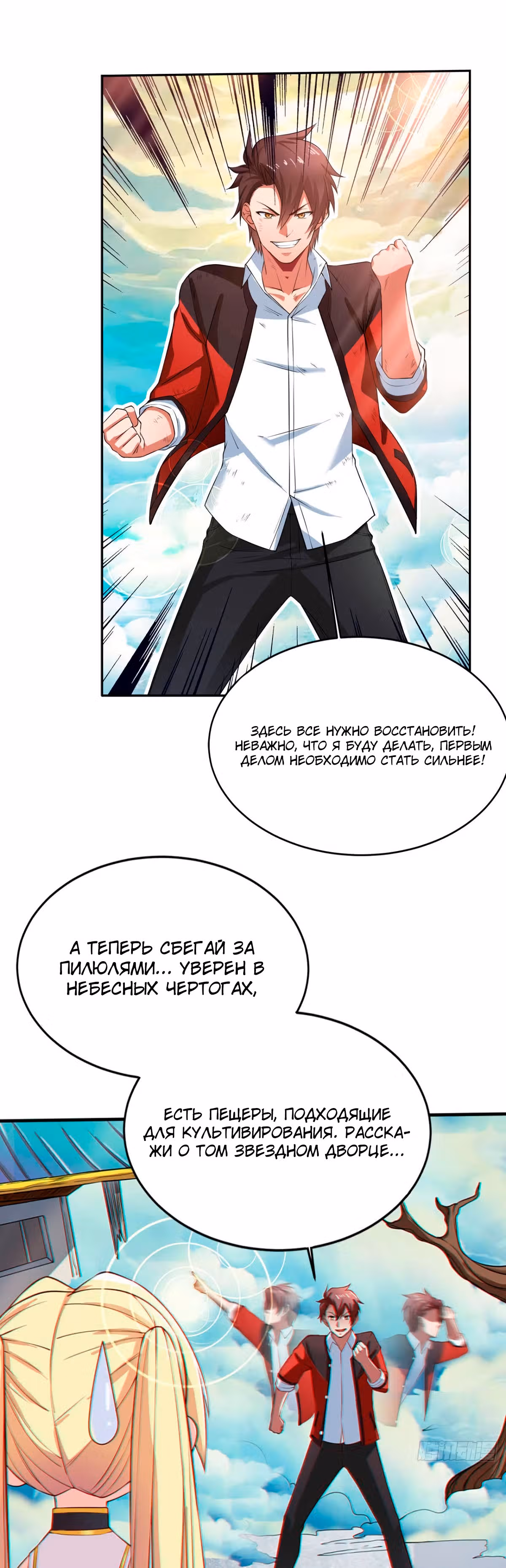 Величайший Небожитель — Том 1 · Глава 2, страница 5