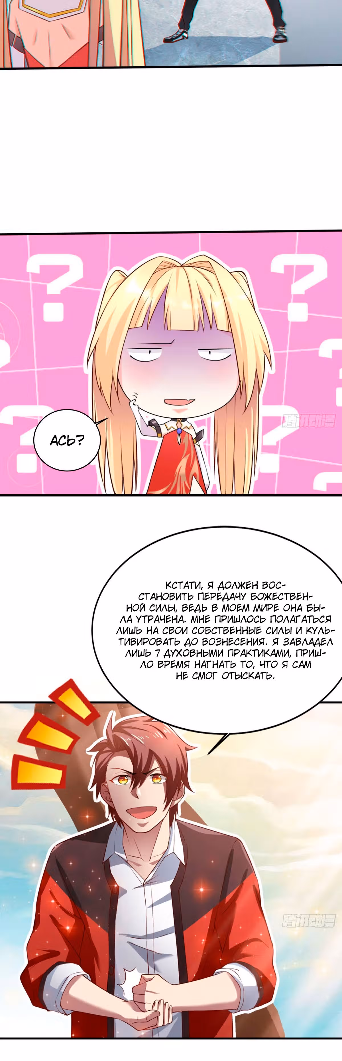 Величайший Небожитель — Том 1 · Глава 2, страница 6