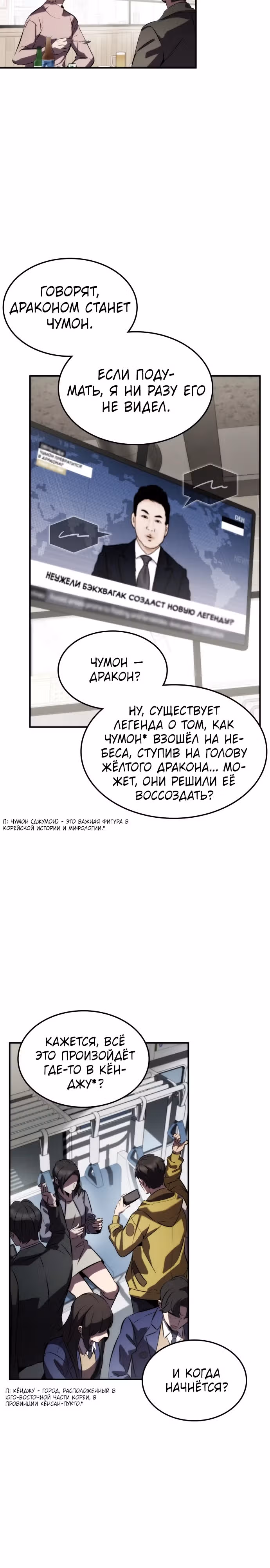 Пожиратель лекарств — Том 1 · Глава 71, страница 2