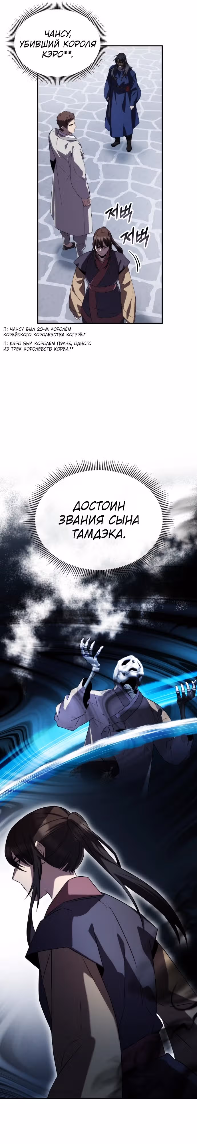 Пожиратель лекарств — Том 1 · Глава 71, страница 16
