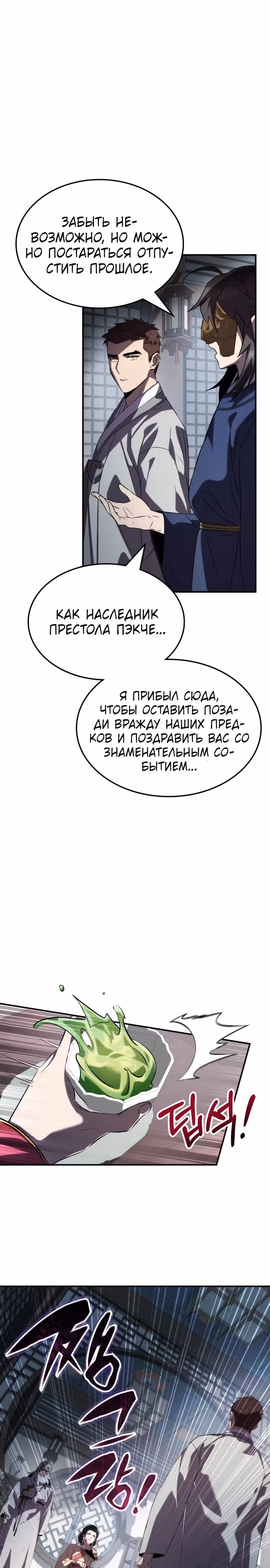 Пожиратель лекарств — Том 1 · Глава 71, страница 26
