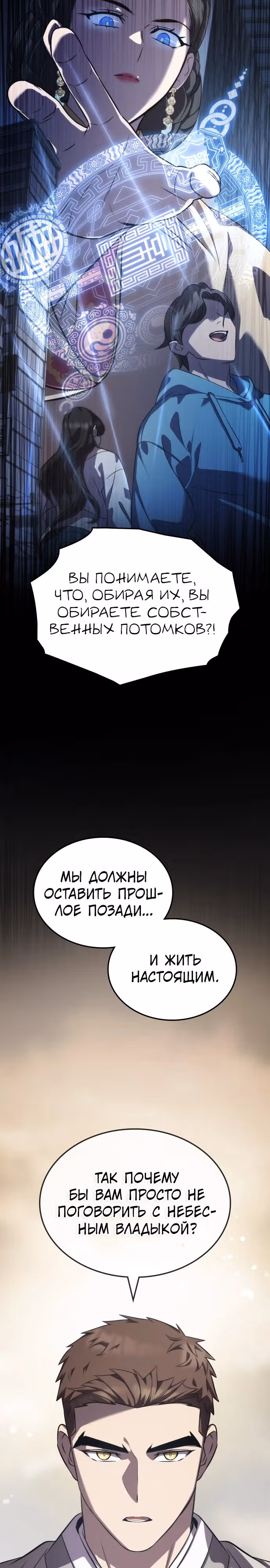 Пожиратель лекарств — Том 1 · Глава 71, страница 31