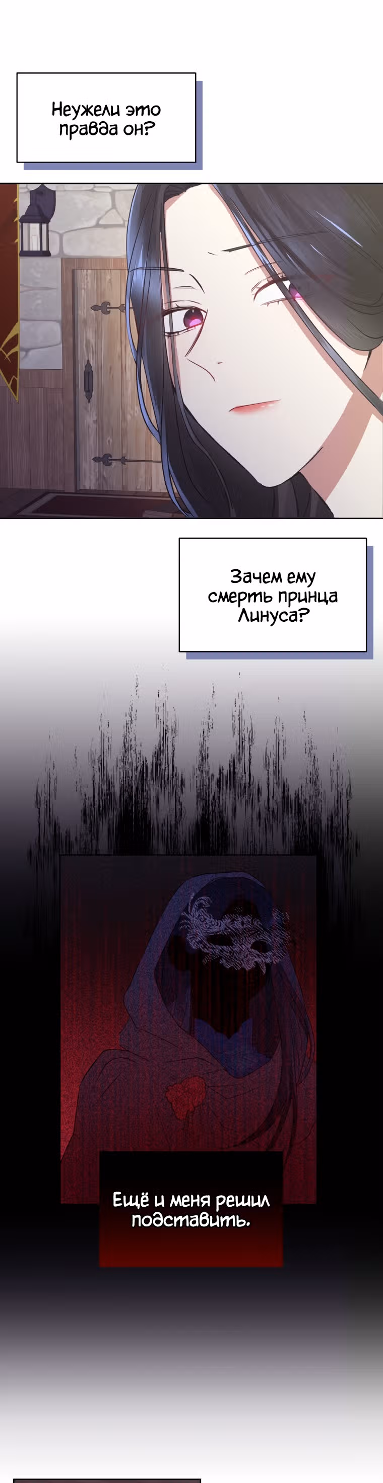 Я злодейка, но забрала себе главного героя — Том 1 · Глава 3, страница 15