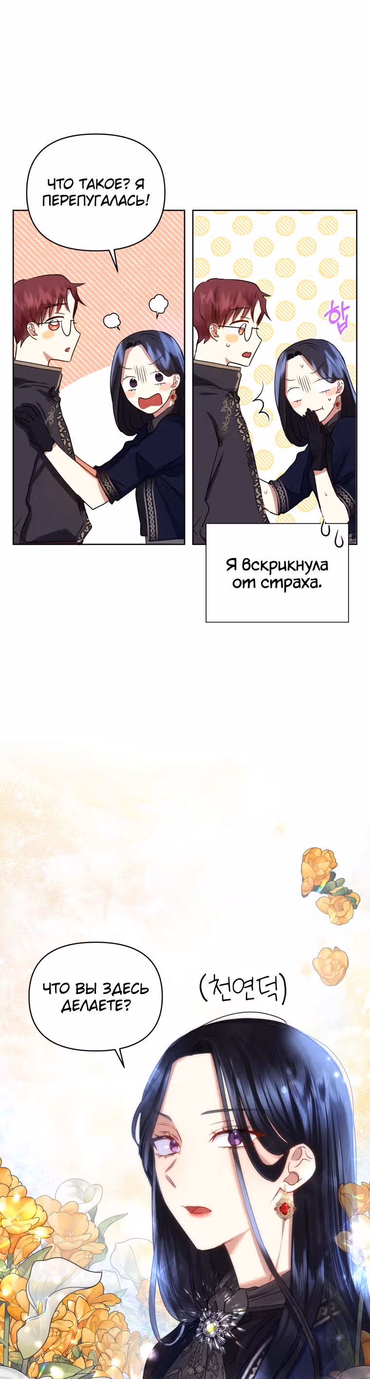 Я злодейка, но забрала себе главного героя — Том 1 · Глава 3, страница 21