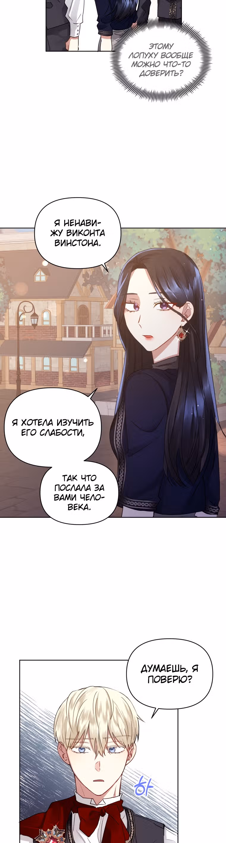 Я злодейка, но забрала себе главного героя — Том 1 · Глава 3, страница 24