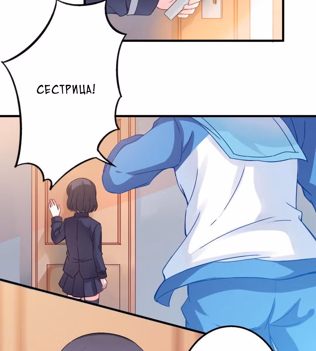 Пусть сдохнут все, кому я нравлюсь — Том 1 · Глава 6, страница 60