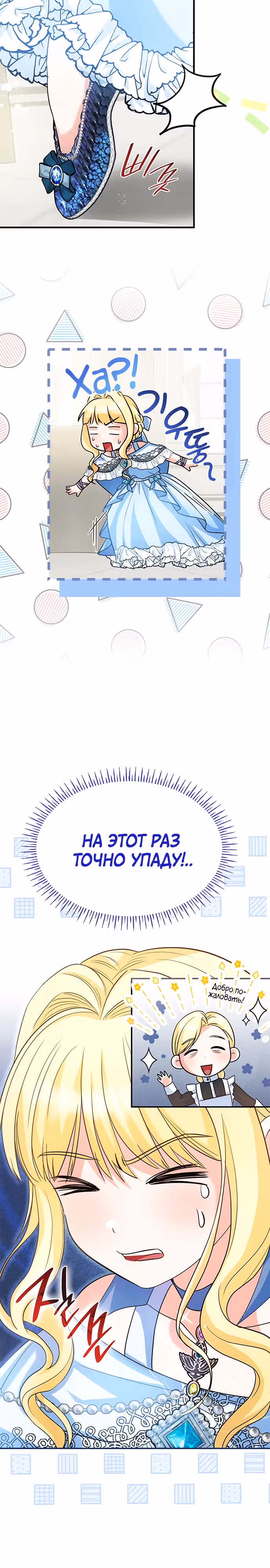 Выжить, будучи дочерью гениального герцога — Том 1 · Глава 8, страница 14