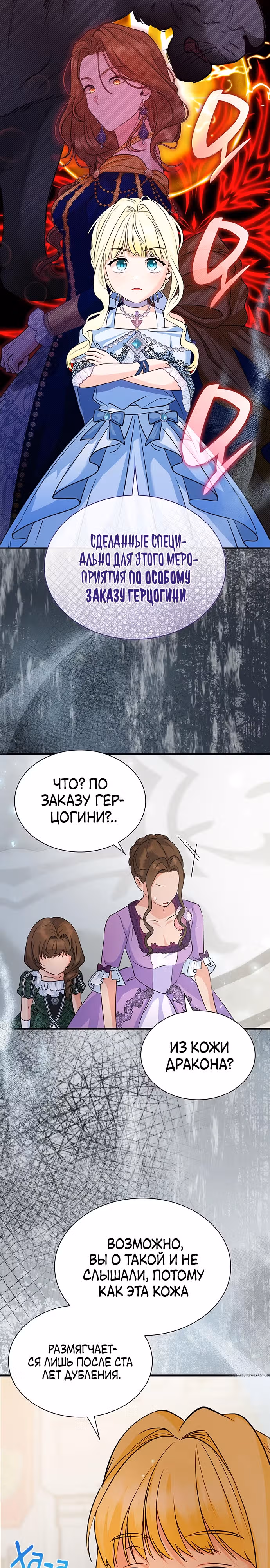 Выжить, будучи дочерью гениального герцога — Том 1 · Глава 8, страница 21