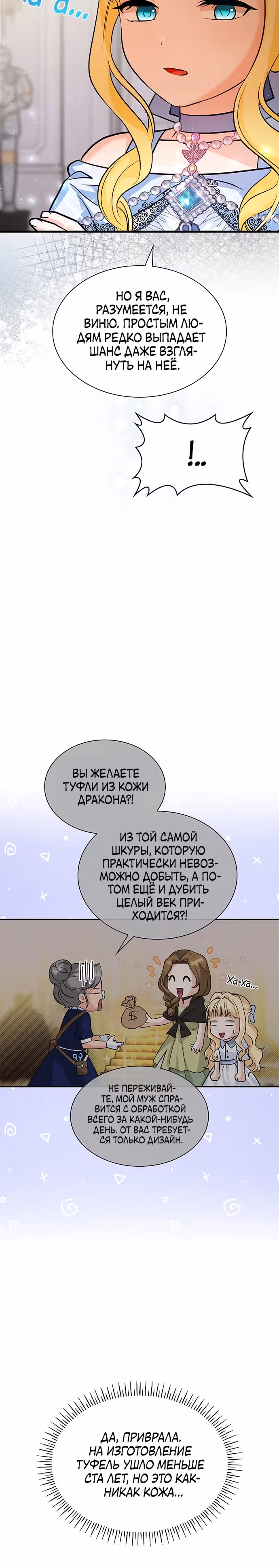 Выжить, будучи дочерью гениального герцога — Том 1 · Глава 8, страница 22
