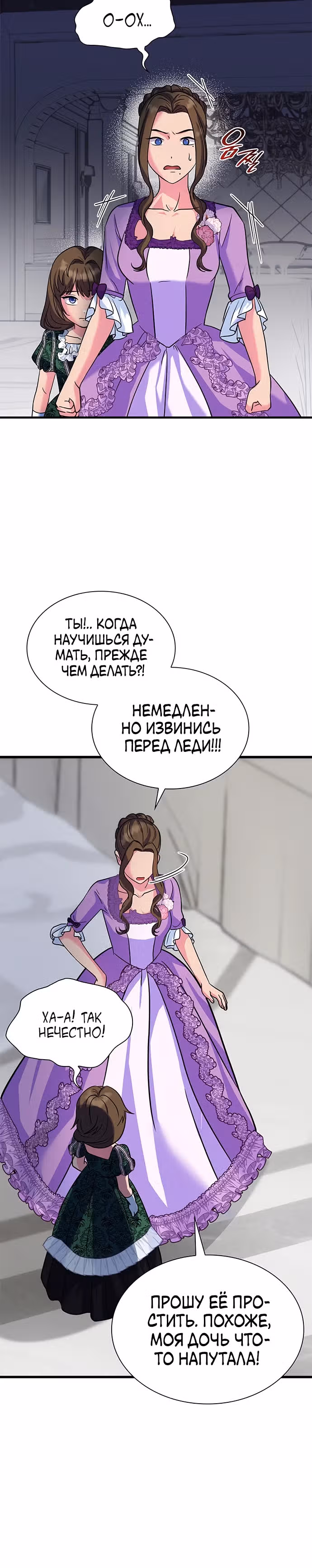 Выжить, будучи дочерью гениального герцога — Том 1 · Глава 8, страница 26