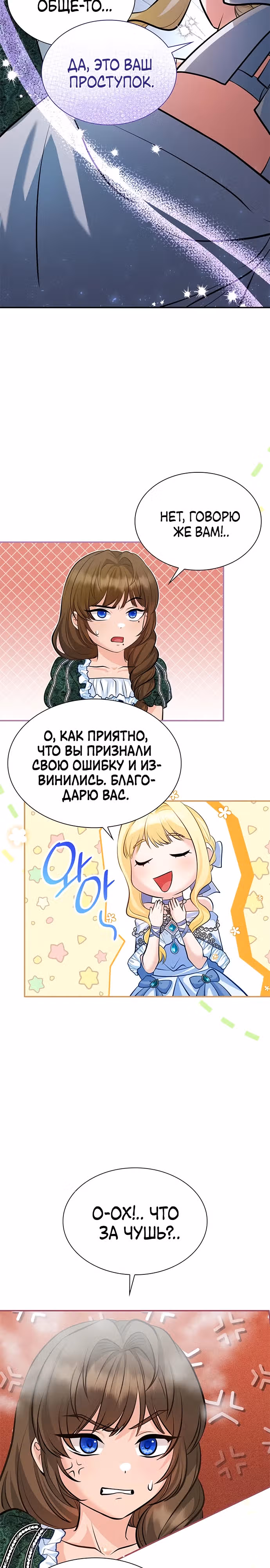 Выжить, будучи дочерью гениального герцога — Том 1 · Глава 8, страница 9