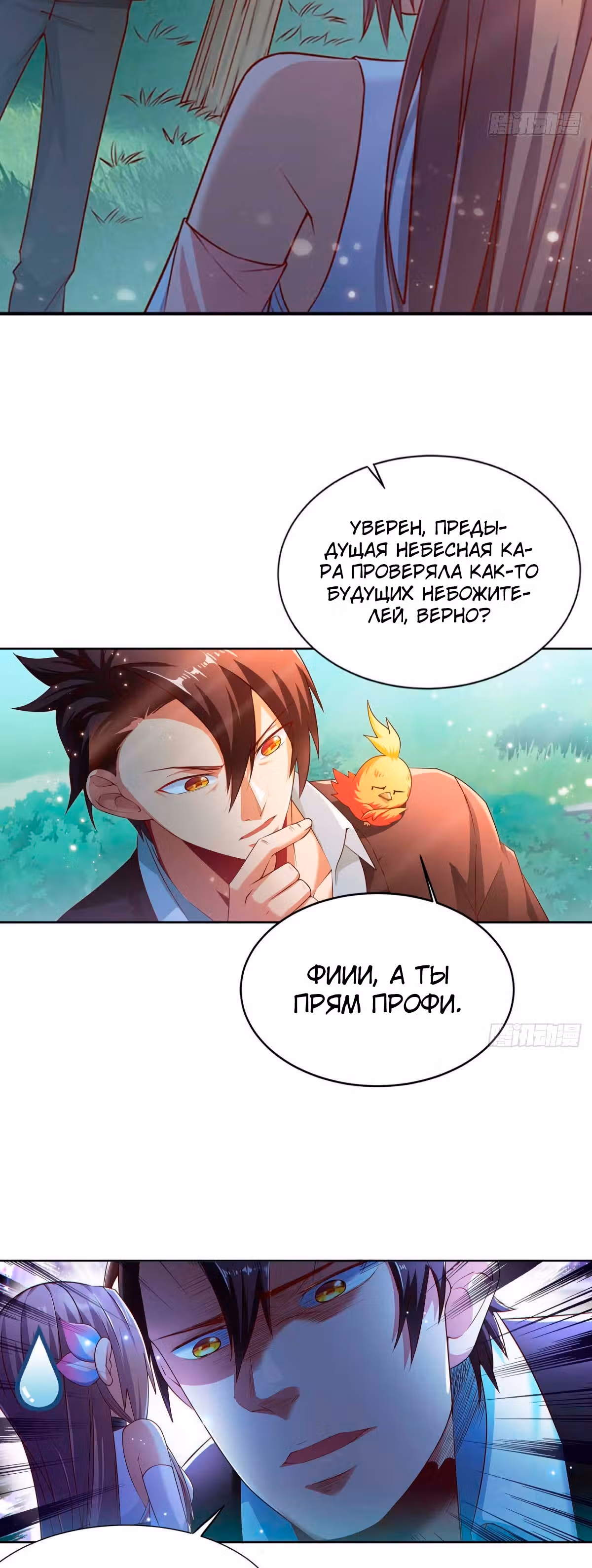 Величайший Небожитель — Том 1 · Глава 3, страница 18