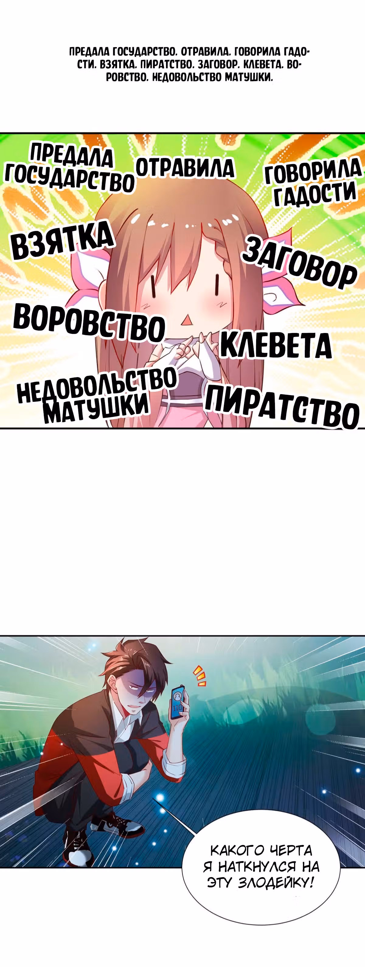 Величайший Небожитель — Том 1 · Глава 3, страница 20