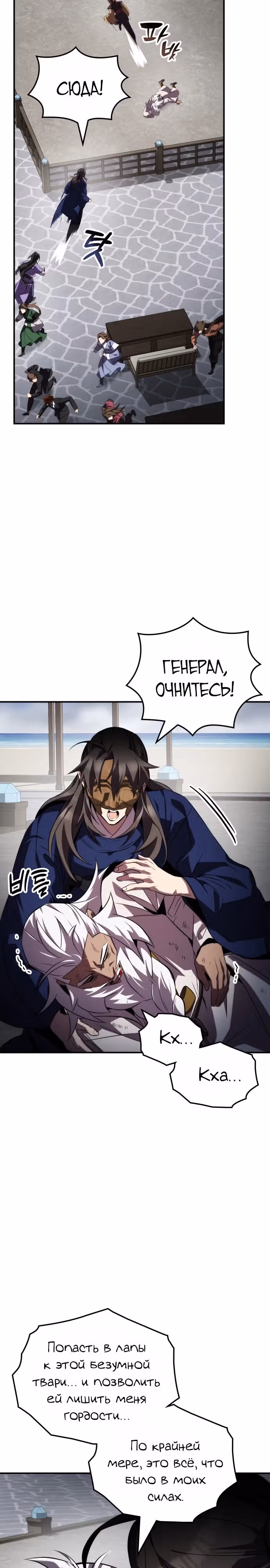 Пожиратель лекарств — Том 1 · Глава 72, страница 33