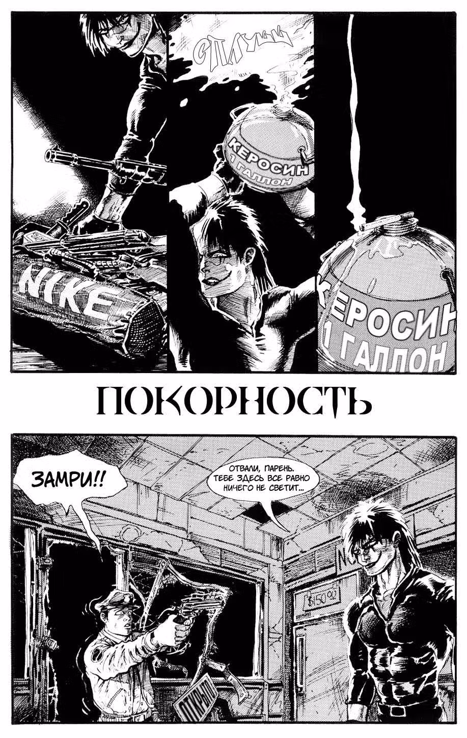 Ворон — Том 1 · Глава 2, страница 16