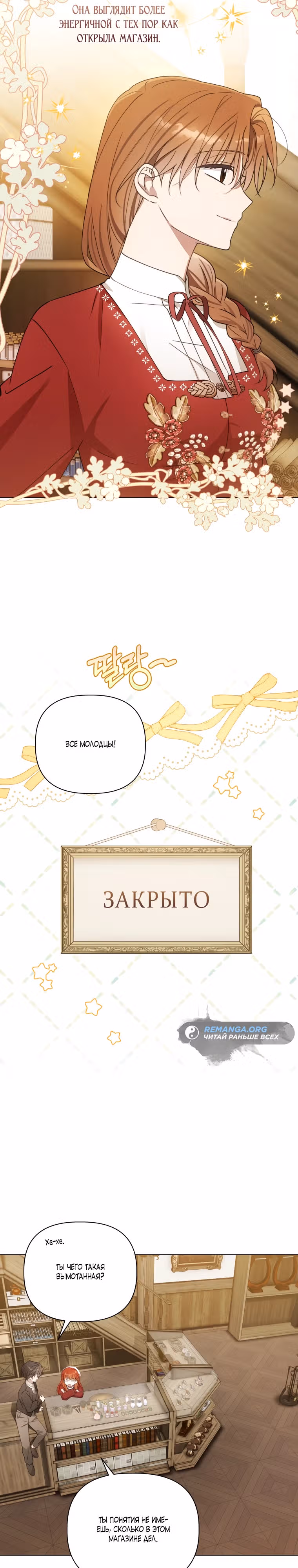 Ботаник оказался тираном — Том 1 · Глава 9, страница 3