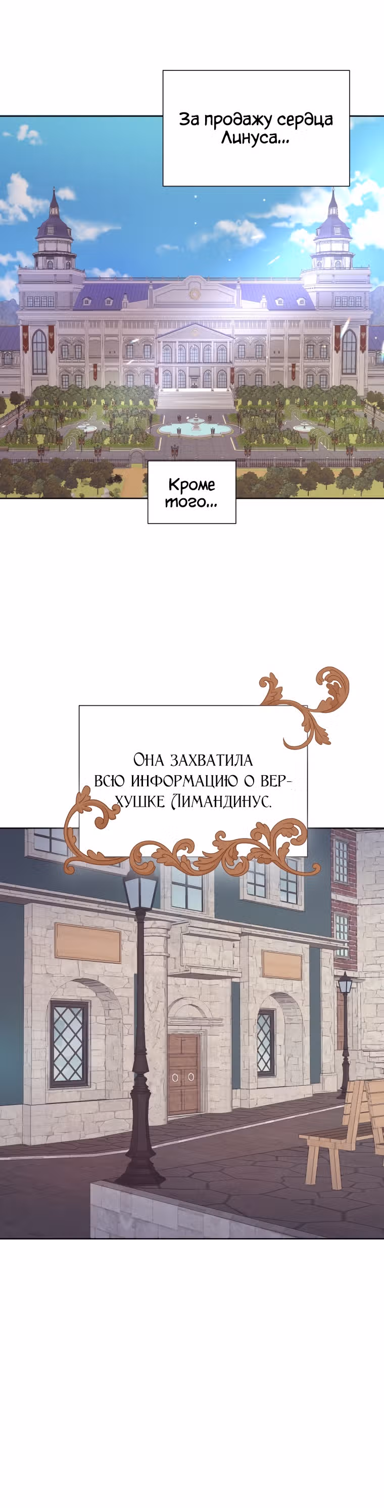 Я злодейка, но забрала себе главного героя — Том 1 · Глава 4, страница 6