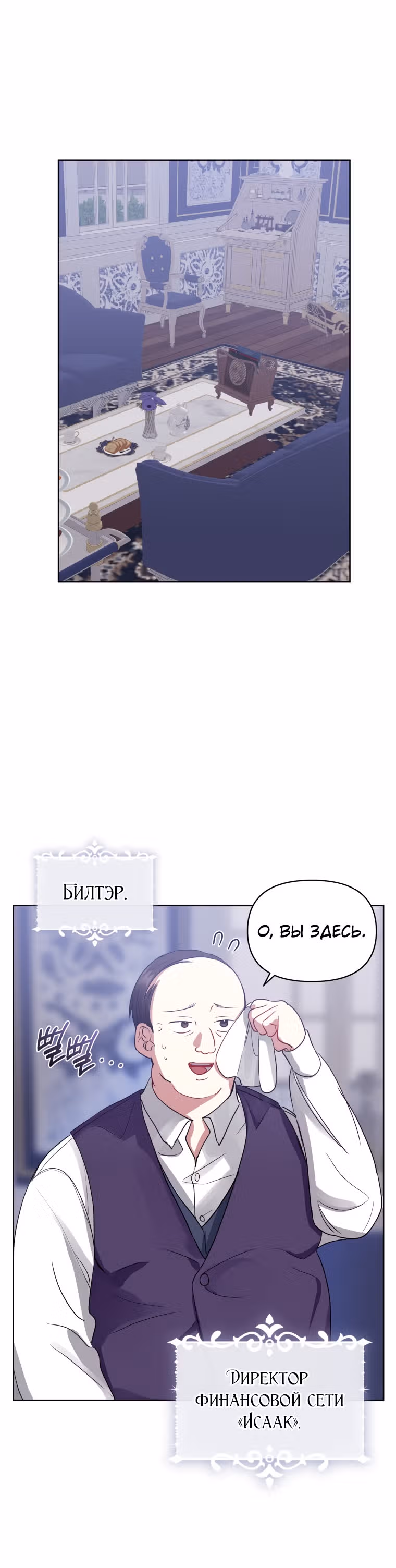 Я злодейка, но забрала себе главного героя — Том 1 · Глава 4, страница 8