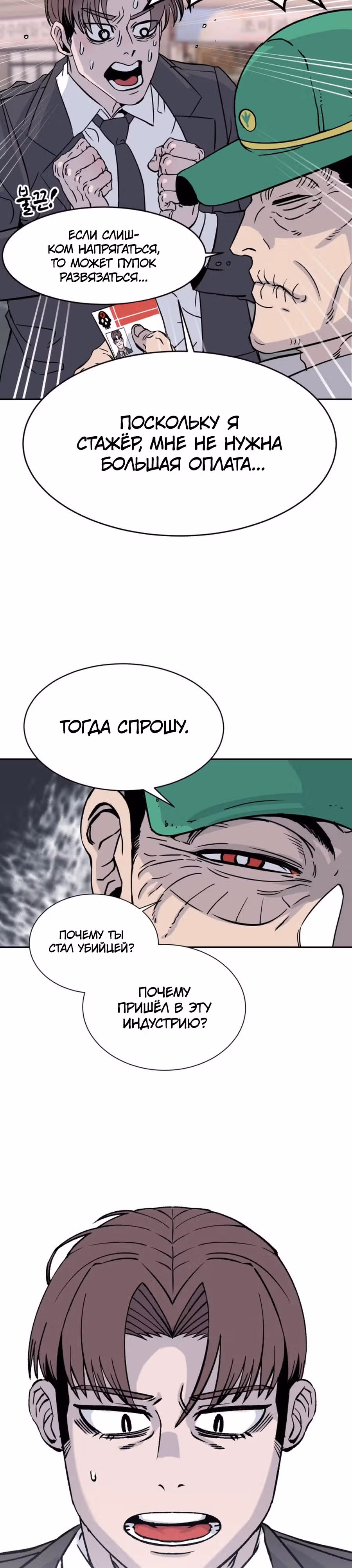 Отдел убийств — Том 1 · Глава 1, страница 2