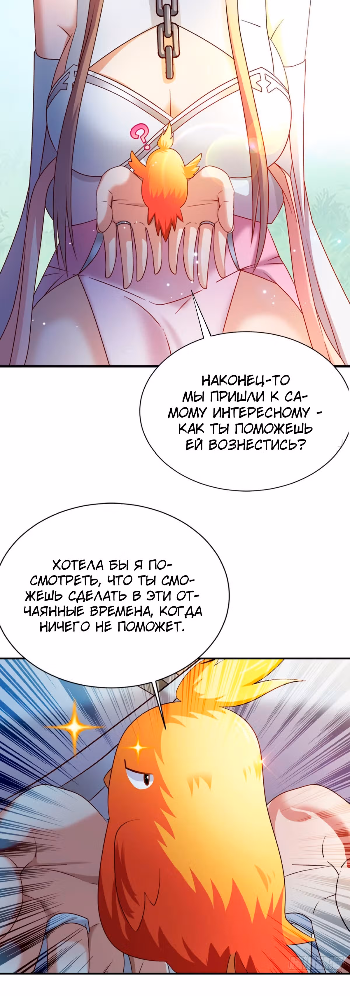 Величайший Небожитель — Том 1 · Глава 4, страница 12