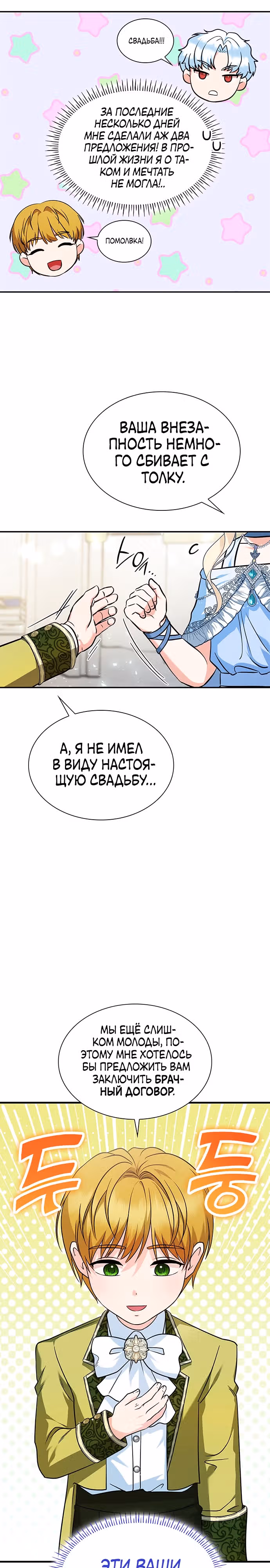 Выжить, будучи дочерью гениального герцога — Том 1 · Глава 9, страница 13
