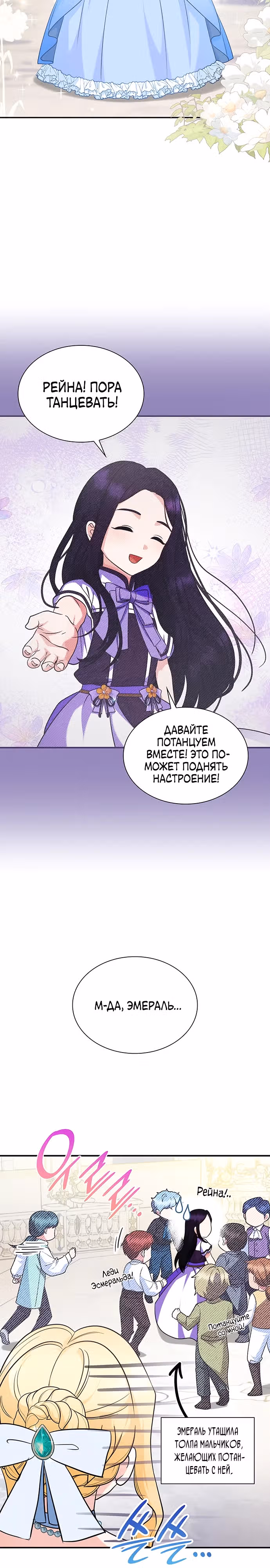 Выжить, будучи дочерью гениального герцога — Том 1 · Глава 9, страница 3