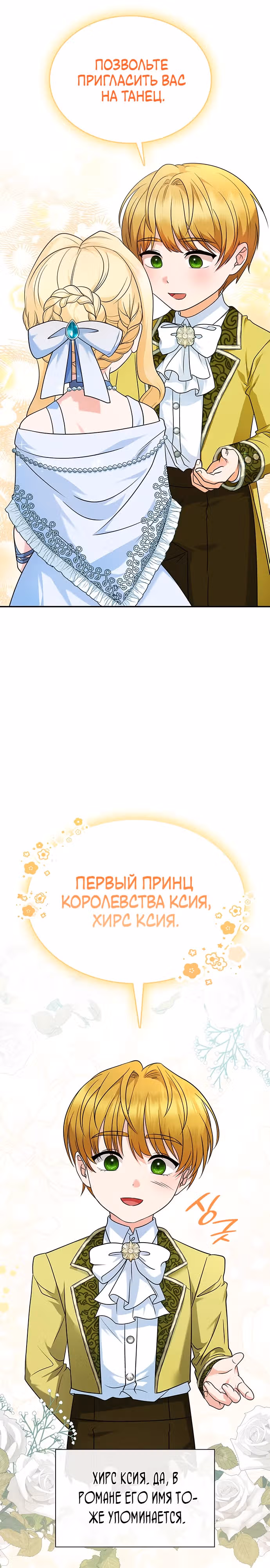 Выжить, будучи дочерью гениального герцога — Том 1 · Глава 9, страница 5