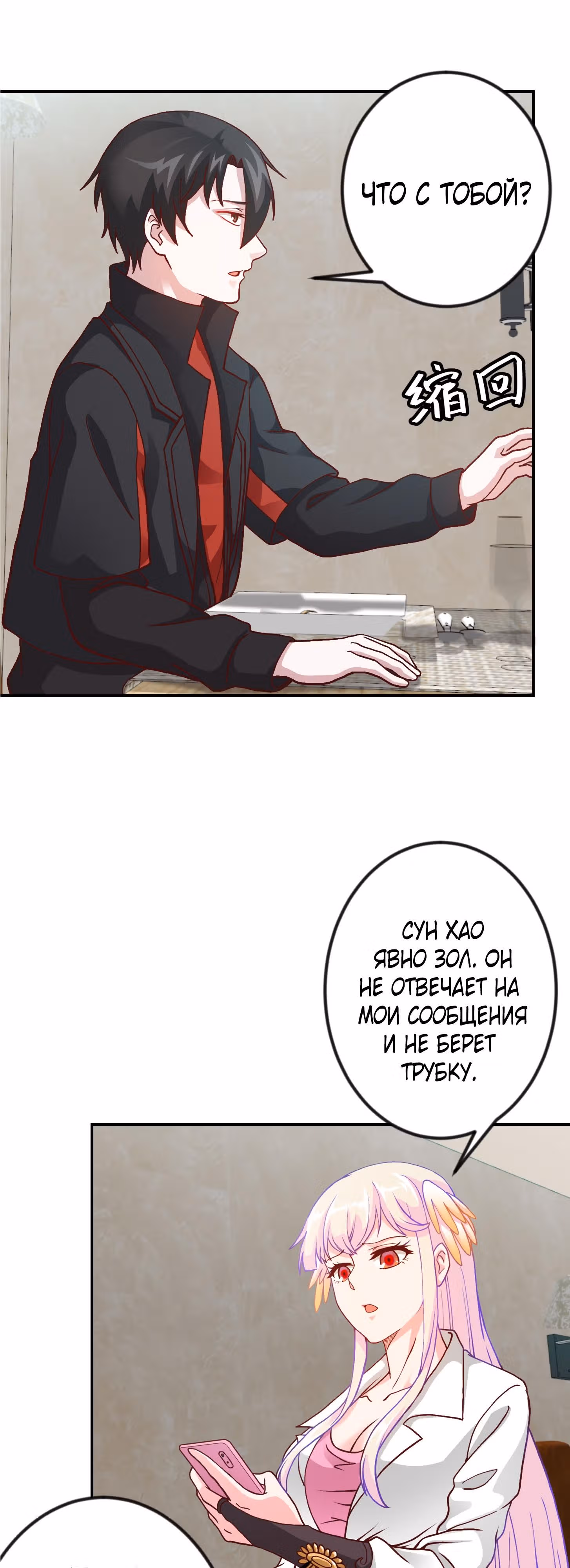 Зови меня Бог — Том 1 · Глава 13, страница 12