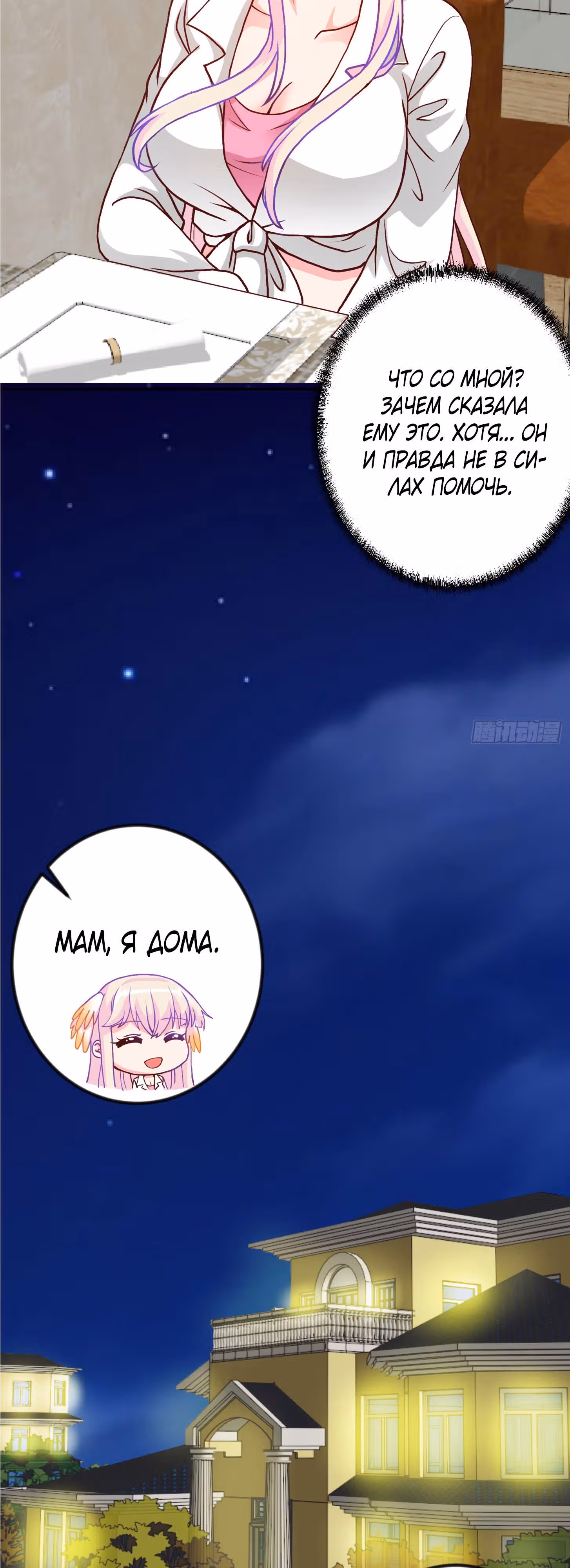 Зови меня Бог — Том 1 · Глава 13, страница 14