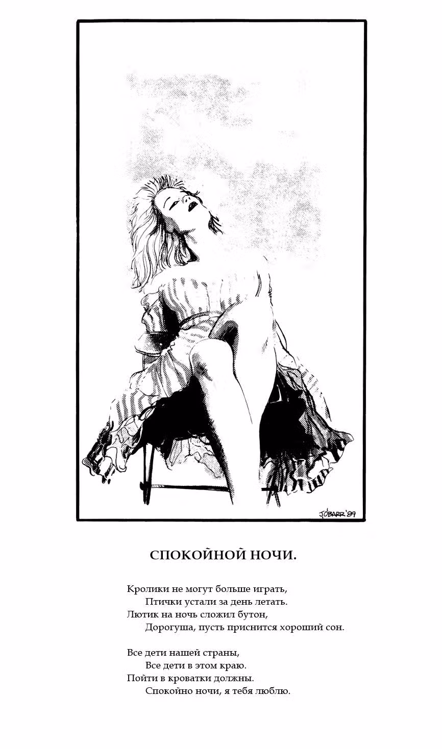 Ворон — Том 1 · Глава 3, страница 16