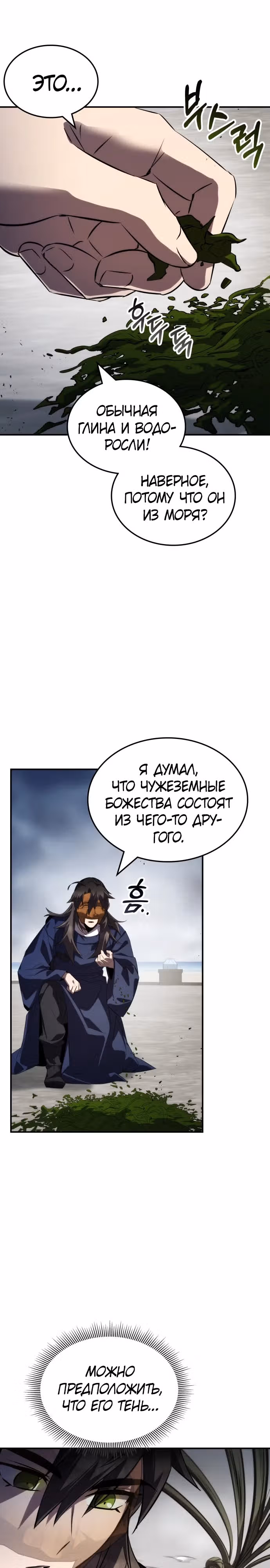 Пожиратель лекарств — Том 1 · Глава 74, страница 18