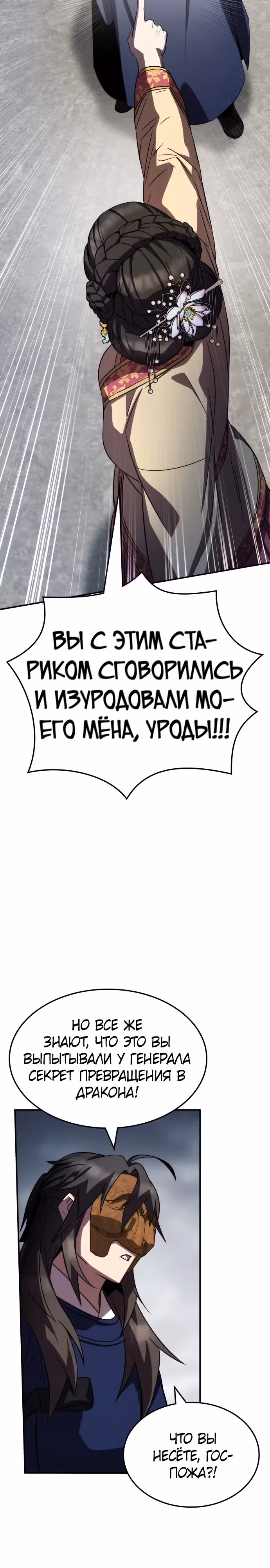 Пожиратель лекарств — Том 1 · Глава 74, страница 22
