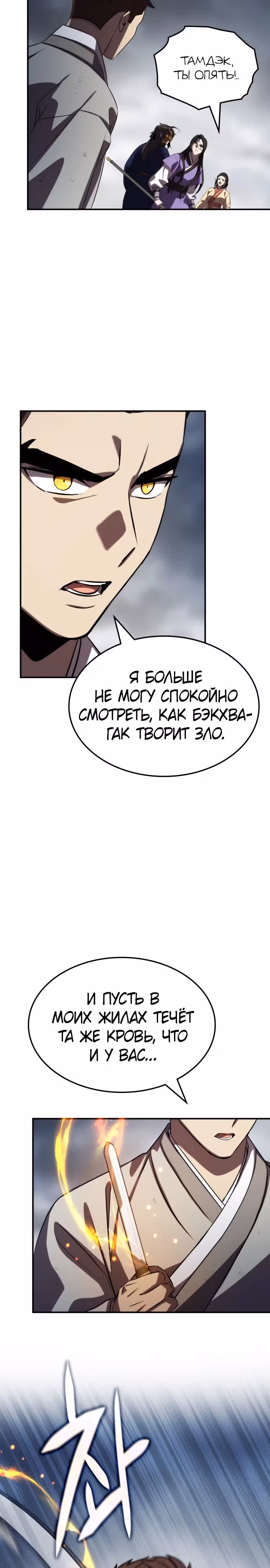 Пожиратель лекарств — Том 1 · Глава 74, страница 28