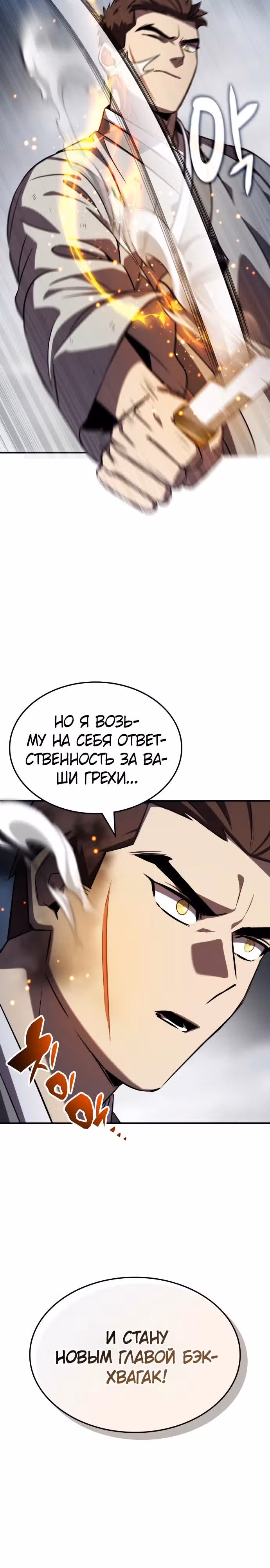 Пожиратель лекарств — Том 1 · Глава 74, страница 29