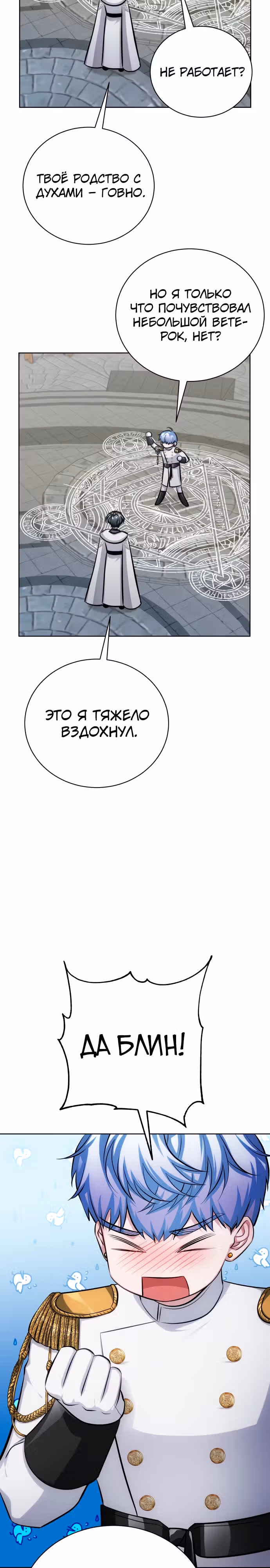 Проблемное дитя магической башни — Том 1 · Глава 12, страница 2