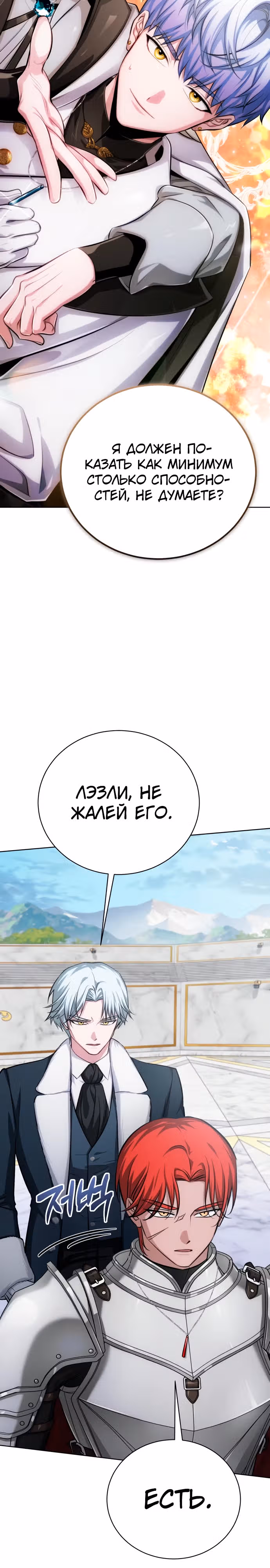 Проблемное дитя магической башни — Том 1 · Глава 12, страница 21