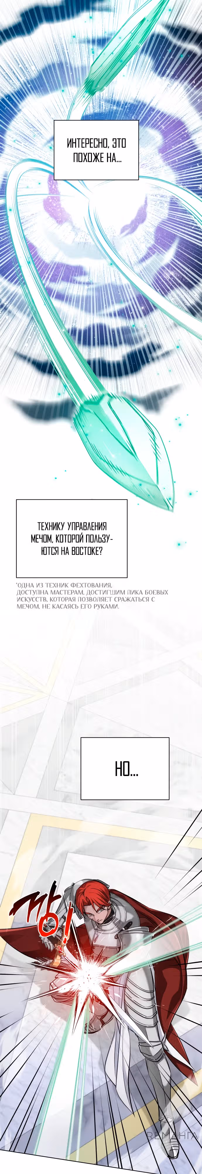 Проблемное дитя магической башни — Том 1 · Глава 12, страница 34