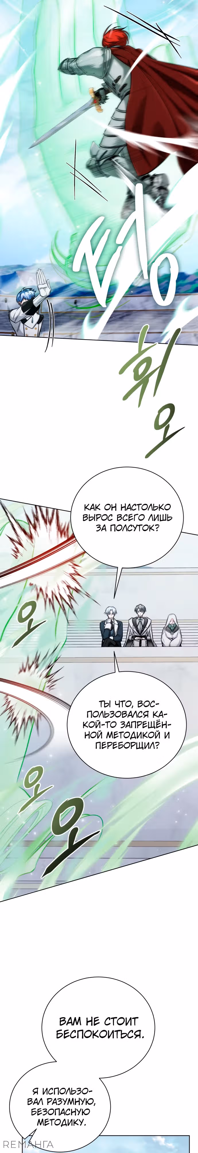 Проблемное дитя магической башни — Том 1 · Глава 12, страница 38