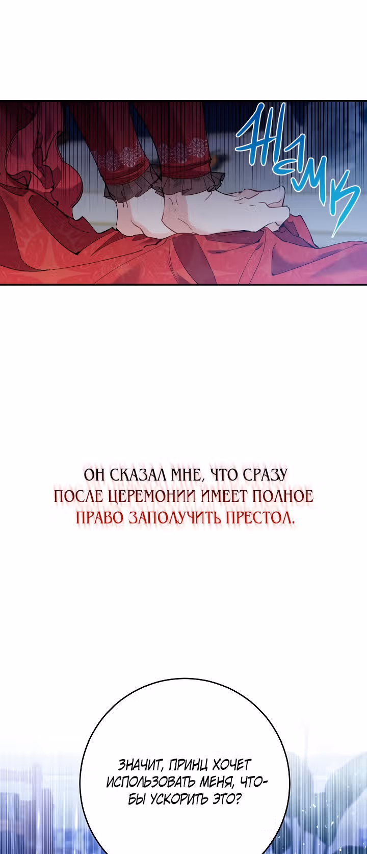 Бессмысленно быть привязанной — Том 1 · Глава 30, страница 3
