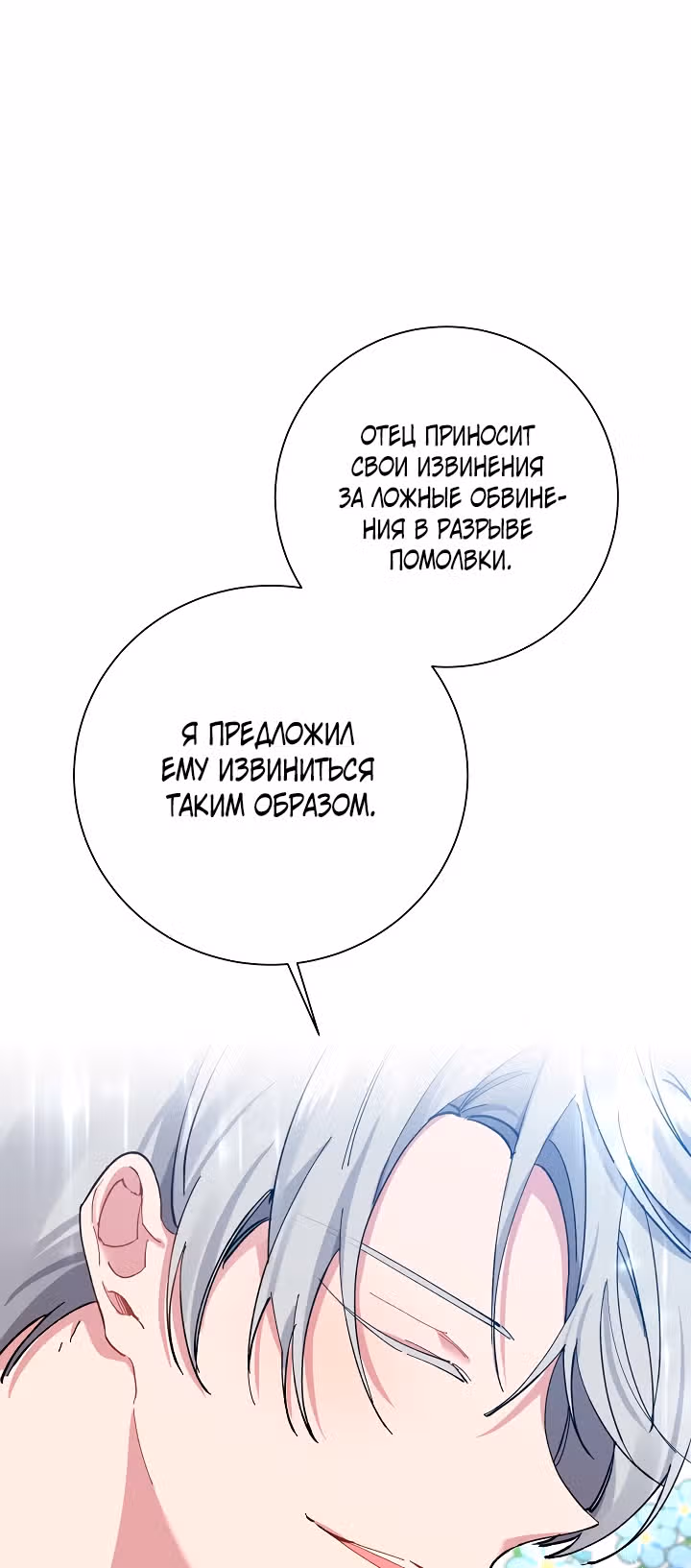 Бессмысленно быть привязанной — Том 1 · Глава 30, страница 30