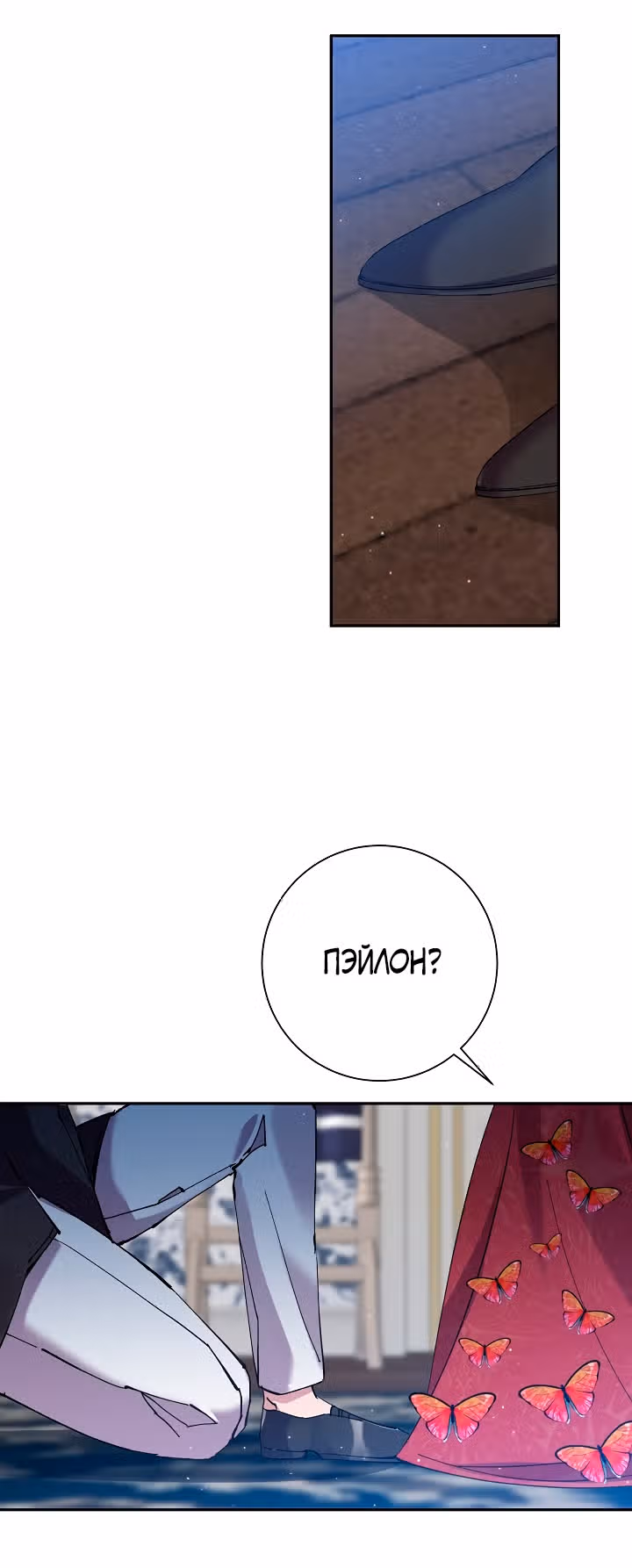 Бессмысленно быть привязанной — Том 1 · Глава 30, страница 37