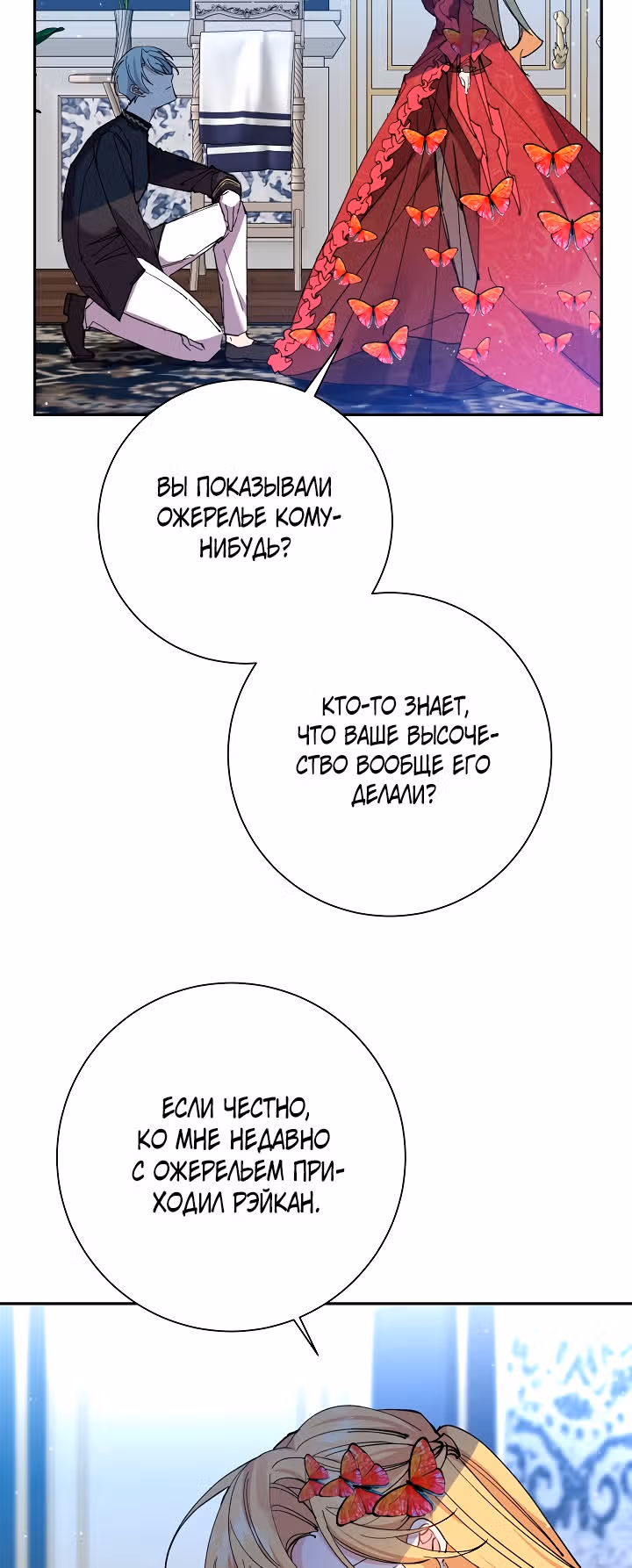 Бессмысленно быть привязанной — Том 1 · Глава 30, страница 41