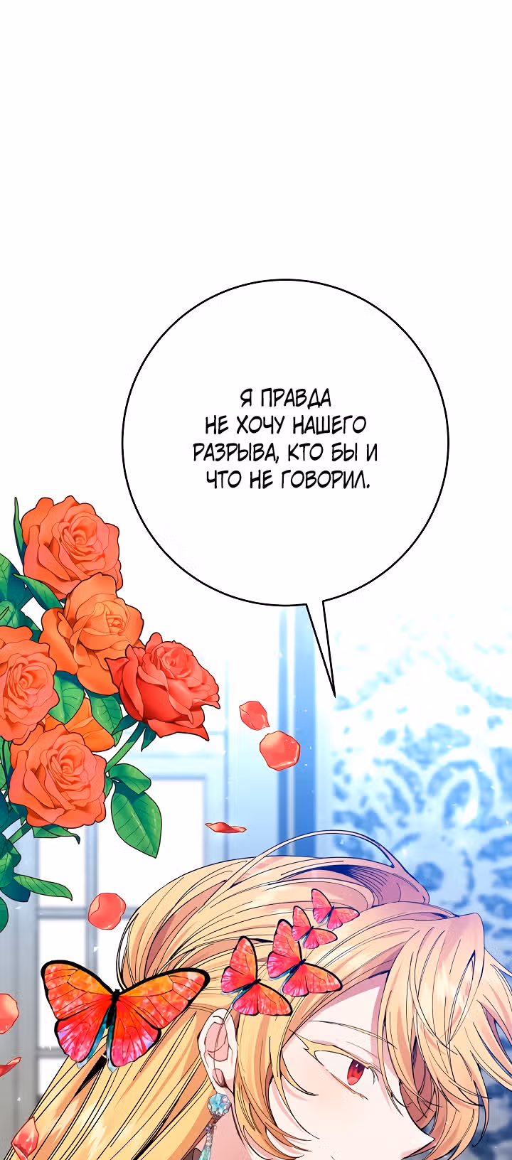 Бессмысленно быть привязанной — Том 1 · Глава 30, страница 58