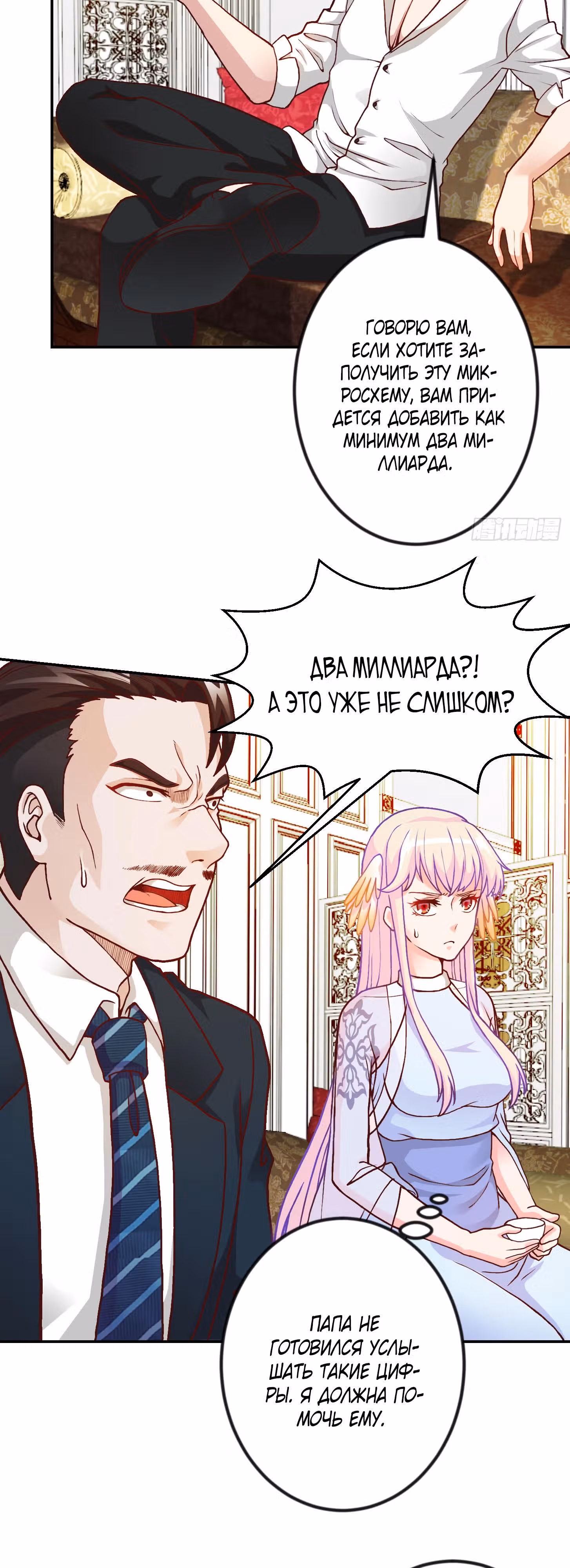Зови меня Бог — Том 1 · Глава 14, страница 10
