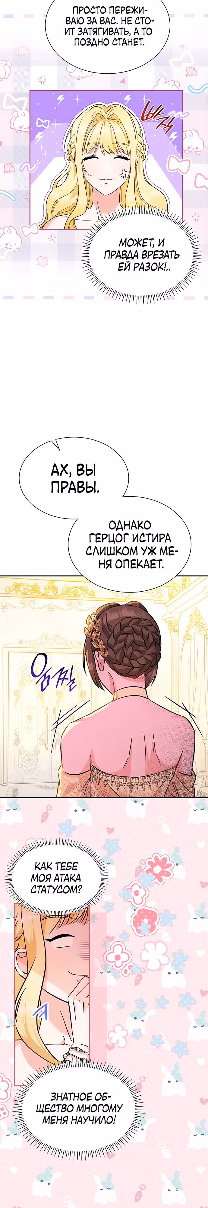 Выжить, будучи дочерью гениального герцога — Том 1 · Глава 10, страница 11