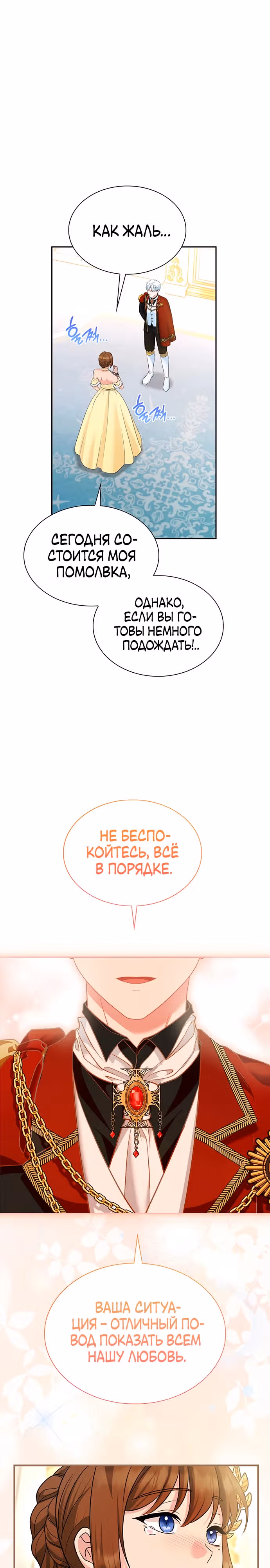 Выжить, будучи дочерью гениального герцога — Том 1 · Глава 10, страница 21