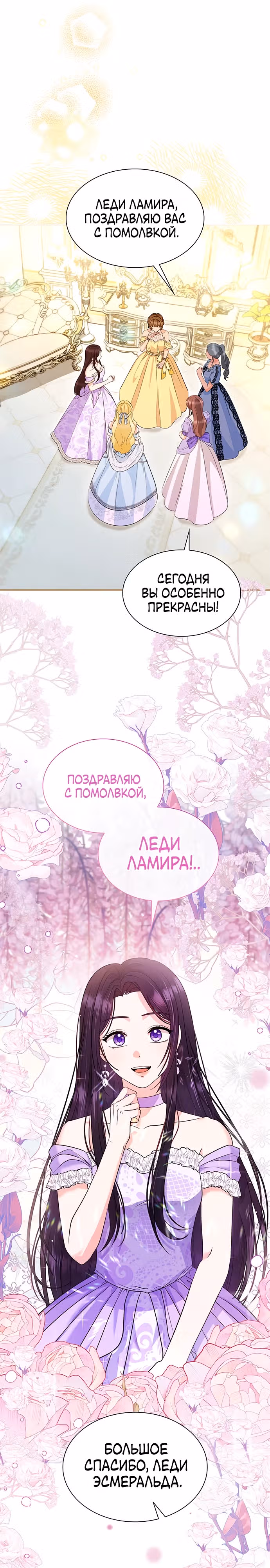 Выжить, будучи дочерью гениального герцога — Том 1 · Глава 10, страница 9